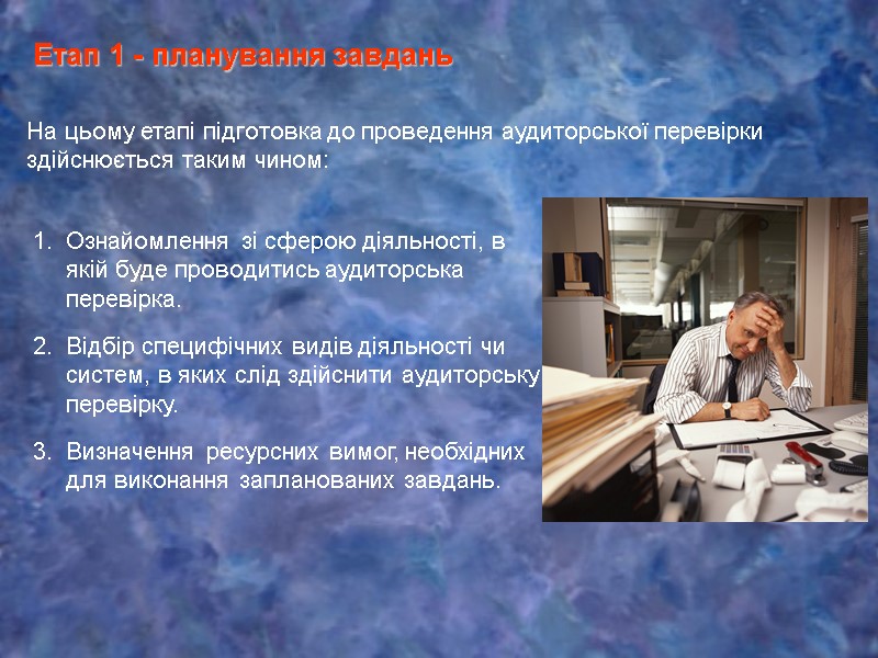 Етап 1 - планування завдань  Ознайомлення зі сферою діяльності, в якій буде проводитись